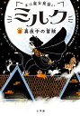 ネコ魔女見習いミルク 1/ポーラ・ハリソン/ジェニー・ラヴリー/田中亜希子【3000円以上送料無料】