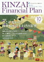 KINZAI Financial Plan No.416(2019.10)/ファイナンシャル・プランニング技能士センター【3000円以上送料無料】(3)