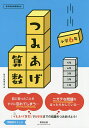 つみあげ算数 小学6年【3000円以上送料無料】