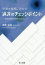 税理士業務に活かす!通達のチェックポイント-相続税裁判事例精選20-/酒井克彦【3000円以上送料無料】