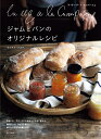 La vie a la Campagneジャムとパンのオリジナルレシピ/ロシャン・シルバ/レシピ【3000円以上送料無料】