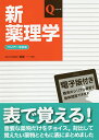 新薬理学/安原一【3000円以上送料無料】