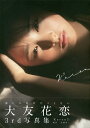 Karen3 大友花恋3rd写真集/佐藤佑一【3000円以上送料無料】