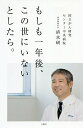 もしも一年後、この世にいないとしたら。/清水研【3000円以上送料無料】