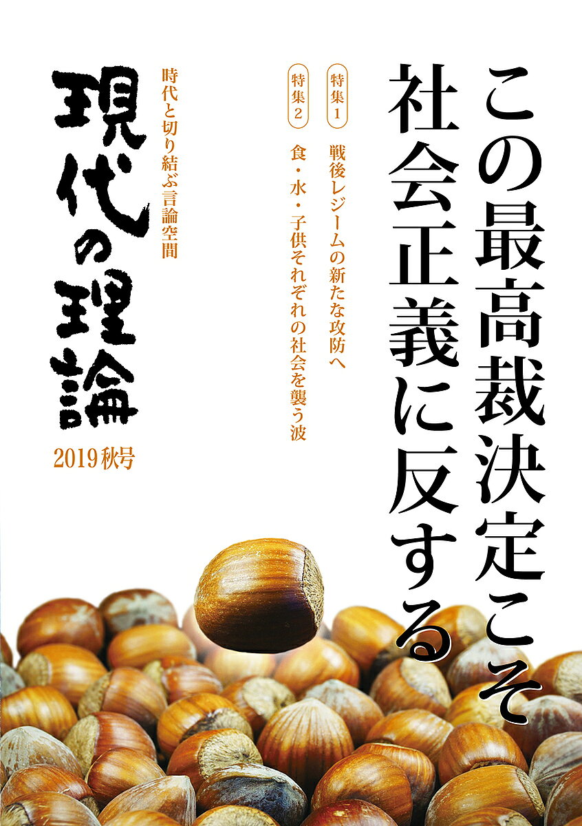 出版社現代の理論・社会フォーラム発売日2019年10月ISBN9784886838643ページ数158Pキーワードげんだいのりろん2019ー4 ゲンダイノリロン2019ー49784886838643