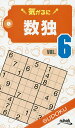気がるに数独 VOL.6/ニコリ【3000円以上送料無料】