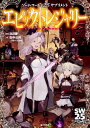 エピックトレジャリー/北沢慶/田中公侍/グループSNE/ゲーム【3000円以上送料無料】