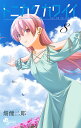 トニカクカワイイ FLY ME TO THE MOON 8/畑健二郎【3000円以上送料無料】