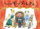 なんでもモッテルさん/竹下文子/アヤ井アキコ【3000円以上送料無料】