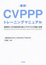 最新CVPPPトレーニングマニュアル 医療職による包括的暴力