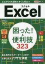 著者きたみあきこ(著) できるシリーズ編集部(著)出版社インプレス発売日2019年11月ISBN9784295007722ページ数286Pキーワードえくせるこまつたあんどべんりわざさんびやくにじゆう エクセルコマツタアンドベンリワザサンビヤクニジユウ きたみ あきこ いんぷれす キタミ アキコ インプレス9784295007722内容紹介基本操作からデータベースまで仕事に使えるワザを満載。※本データはこの商品が発売された時点の情報です。目次基本機能と入力の快適技/セルの編集とワークシートの技/書式やスタイルの便利技/印刷の便利技/計算式と関数の集計技/エラーに対処する技/グラフと図形の作成技/データベースの便利技/ブック全般の技/データ共有とアプリ連携の技/ショートカットキーの便利技