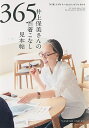 井上保美さんの365日着こなし見本帖 「45R」デザイナーのスケッチブックから/井上保美【3000円以上送料無料】