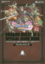 ドラゴンクエスト11過ぎ去りし時を求めてS公式ガイドブック Nintendo Switch版【3000円以上送料無料】
