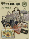 フランス刺繍と図案 156/戸塚薫【3000円以上送料無料】