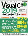 Visual C 2019パーフェクトマスター Microsoft Visual Studio 全機能解説／金城俊哉【3000円以上送料無料】