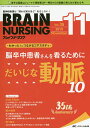 ブレインナーシング 第35巻11号(2019-11)【3000円以上送料無料】
