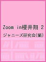 Zoom in櫻井翔 2/ジャニーズ研究会【3000円以上送料無料】