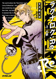 ラグナロク:Re 3.／安井健太郎【3000円以上送料無料】