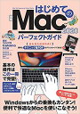 はじめてのMacパーフェクトガイド 最速でMacが使えるようになる! 2020【3000円以上送料無料】