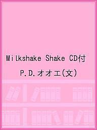 Drill Baby - 【3千円以上送料無料】Milkshake Shake CD付／P．D．オオエ
