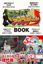 ことわざアップデートBOOK/TOKYOMX「5時に夢中!」【3000円以上送料無料】