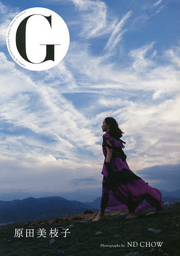 G原田美枝子 Grooving,Getting,Gushing PHOTO magazine／NDCHOW【3000円以上送料無料】