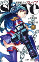 魔都精兵のスレイブ 3/タカヒロ/竹村洋平【3000円以上送料無料】