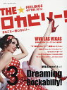 THE★ロカビリー! まるごと一冊ロカビリー 3/全日本ロカビリー普及委員会【3000円以上送料無料】