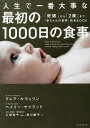 人生で一番大事な最初の1000日の食事 「妊娠」から「2歳」まで、「赤ちゃんの食事」完全BOOK/クレア・ルウェリン/ヘイリー・サイラッド/上田玲子【3000円...