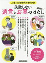 失敗しない遺言とお墓のはなし 人生100年時代の安心を ／楠部亮太／中川紗希／平田久美子【3000円以上送料無料】