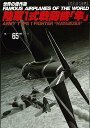 世界の傑作機 No.65 アンコール版【3000円以上送料無料】