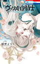 ヴァンパイア騎士(ナイト)memories 5/樋野まつり【3000円以上送料無料】