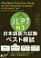 JLPT N3日本語能力試験ベスト模試/筒井由美子/大村礼子/沼田宏【3000円以上送料無料】 2,090円