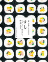 全集伝え継ぐ日本の家庭料理 〔3〕/日本調理科学会/レシピ【3000円以上送料無料】