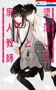墜落JKと廃人教師 6/sora【3000円以上送料無料】