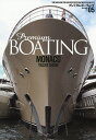 プレミアム・ボーティング THE MAGAZINE FOR SOPHISTICATED BOATING & SAILING LIFE VOL.05【3000円以上送料無料】