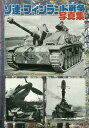 ソ連・フィンランド戦争写真集【3000円以上送料無料】