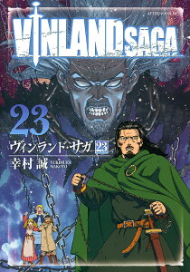 ヴィンランド・サガ 23／幸村誠【3000円以上送料無料】