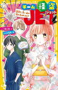 チーム怪盗JET 〔3〕/一ノ瀬三葉/うさぎ恵美【3000円以上送料無料】
