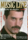 MUSIC LIFE特集・フレディ・マーキュリー/QUEEN 永遠の輝きを放つヴォーカリスト【3000円以上送料無料】