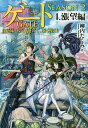 ゲート 自衛隊彼の海にて 斯く戦えり SEASON2-4／柳内たくみ【3000円以上送料無料】