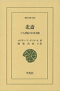 北斎 十八世紀の日本美術/エドモン・ド・ゴンクール/隠岐由紀子【3000円以上送料無料】
