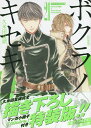 特装版 ボクラノキセキ 21/久米田夏緒【3000円以上送料無料】
