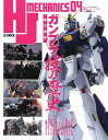 HJメカニクス 04【3000円以上送料無料】