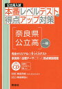 奈良県公立高 一般 CD付【3000円以上送料無料】