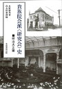 貴族院会派〈研究会〉史 明治大正編 復刻版／水野勝邦／尚友倶楽部【3000円以上送料無料】