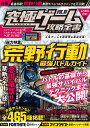 究極ゲーム攻略全書 VOL.10/ゲーム【3000円以上送料無料】