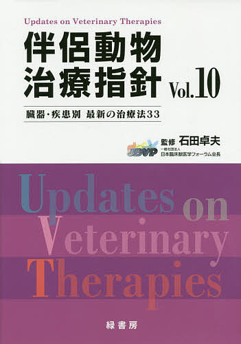 著者石田卓夫(監修)出版社緑書房発売日2019年10月ISBN9784895313889ページ数427Pキーワードはんりよどうぶつちりようししん10 ハンリヨドウブツチリヨウシシン10 いしだ たくお イシダ タクオ9784895313889目次腫瘍/感染症/呼吸器疾患/循環器疾患/消化器疾患/腎泌尿器疾患/神経疾患/整形外科/軟部外科/眼科疾患