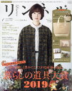 リンネル 2020年1月号【雑誌】【合計3000円以上で送料無料】 リンネル 2020年1月号【雑誌】【合計3000円以上で送料無料】