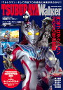TSUBURAYA Walker 『ウルトラQ』から『シン・ウルトラマン』まで-円谷プロの全て!! 「ウルトラマン」そして円谷プロの過去と未来が丸わかり!!【3...